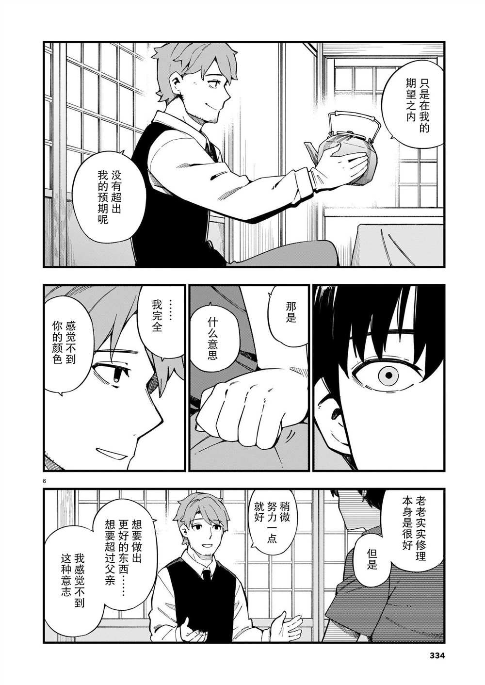 第8话 修和新的道路
