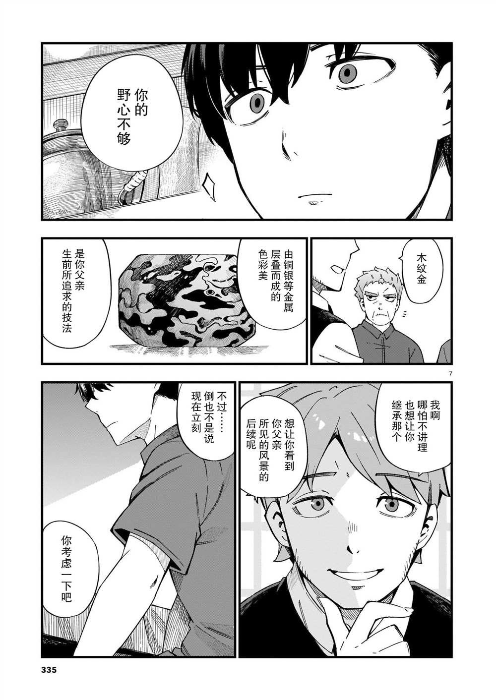 第8话 修和新的道路