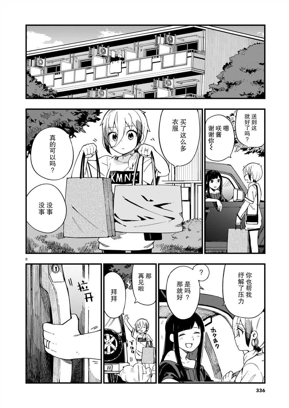 第8话 修和新的道路