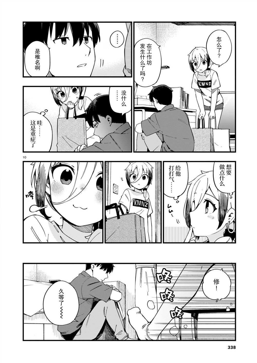 第8话 修和新的道路