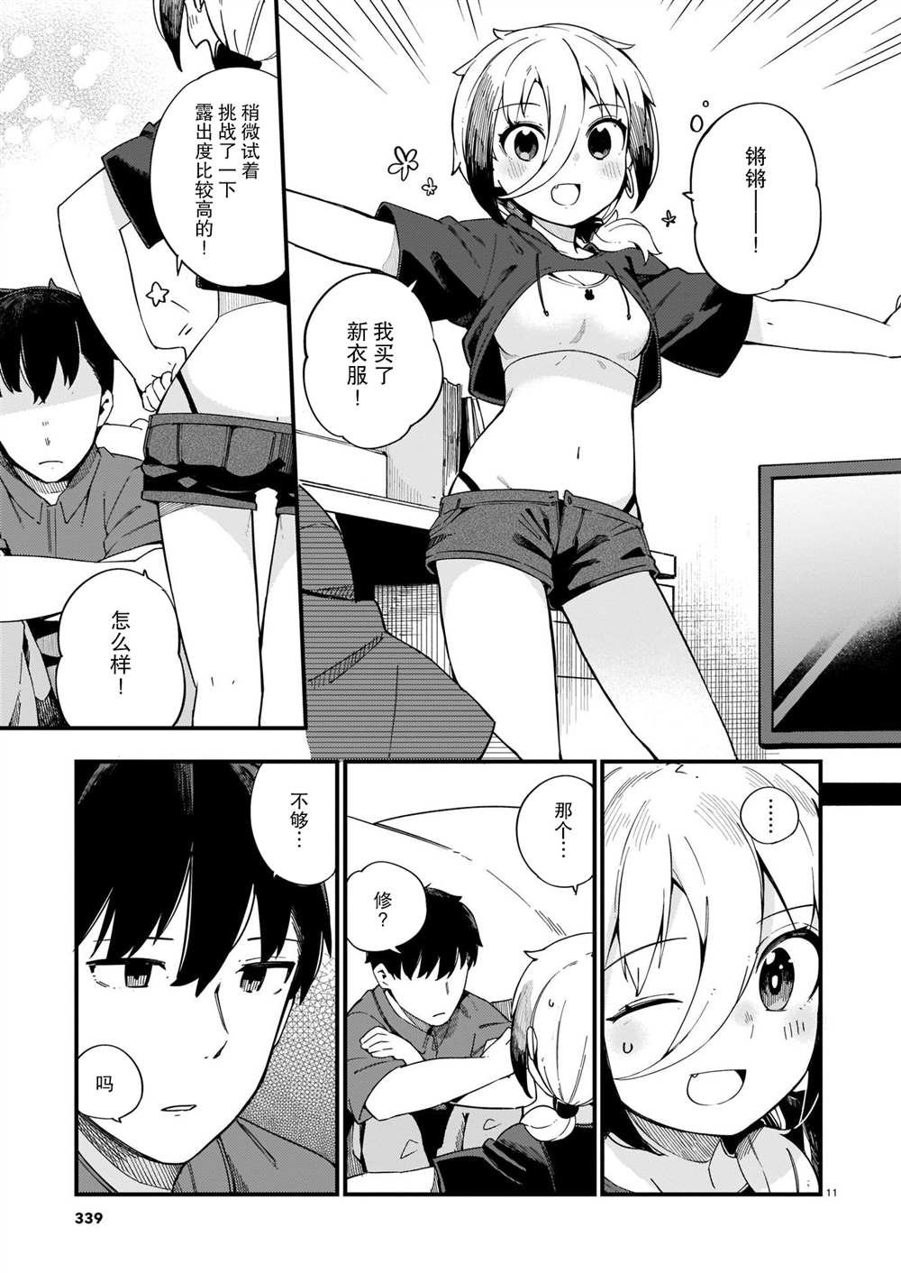 第8话 修和新的道路