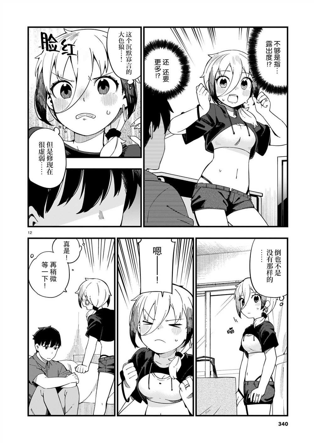 第8话 修和新的道路
