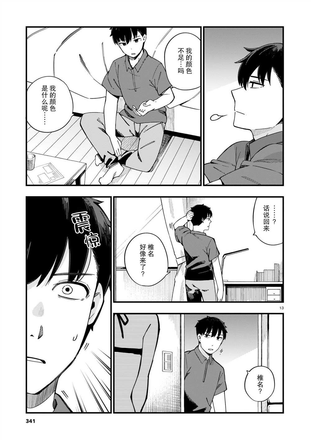 第8话 修和新的道路