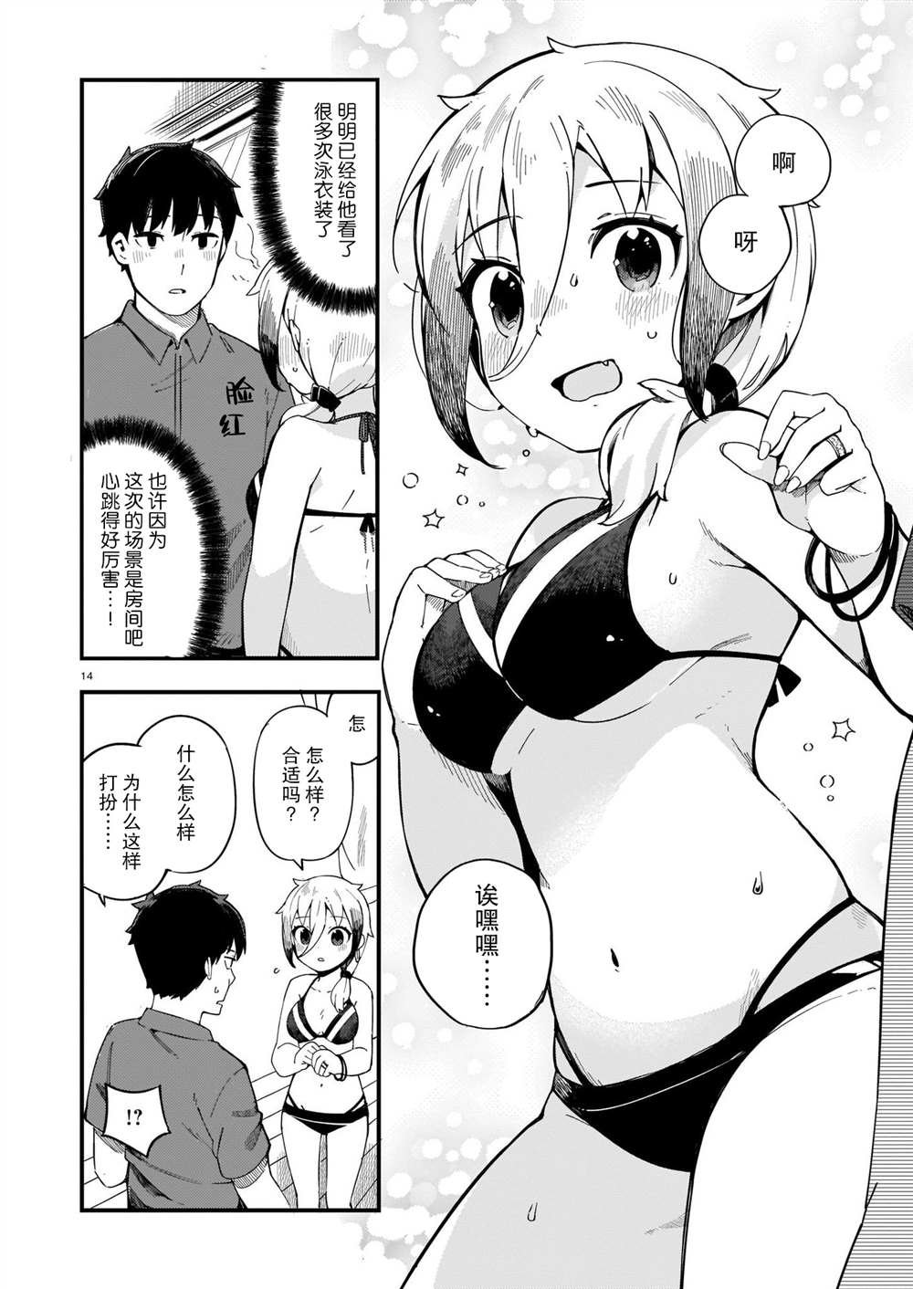 第8话 修和新的道路