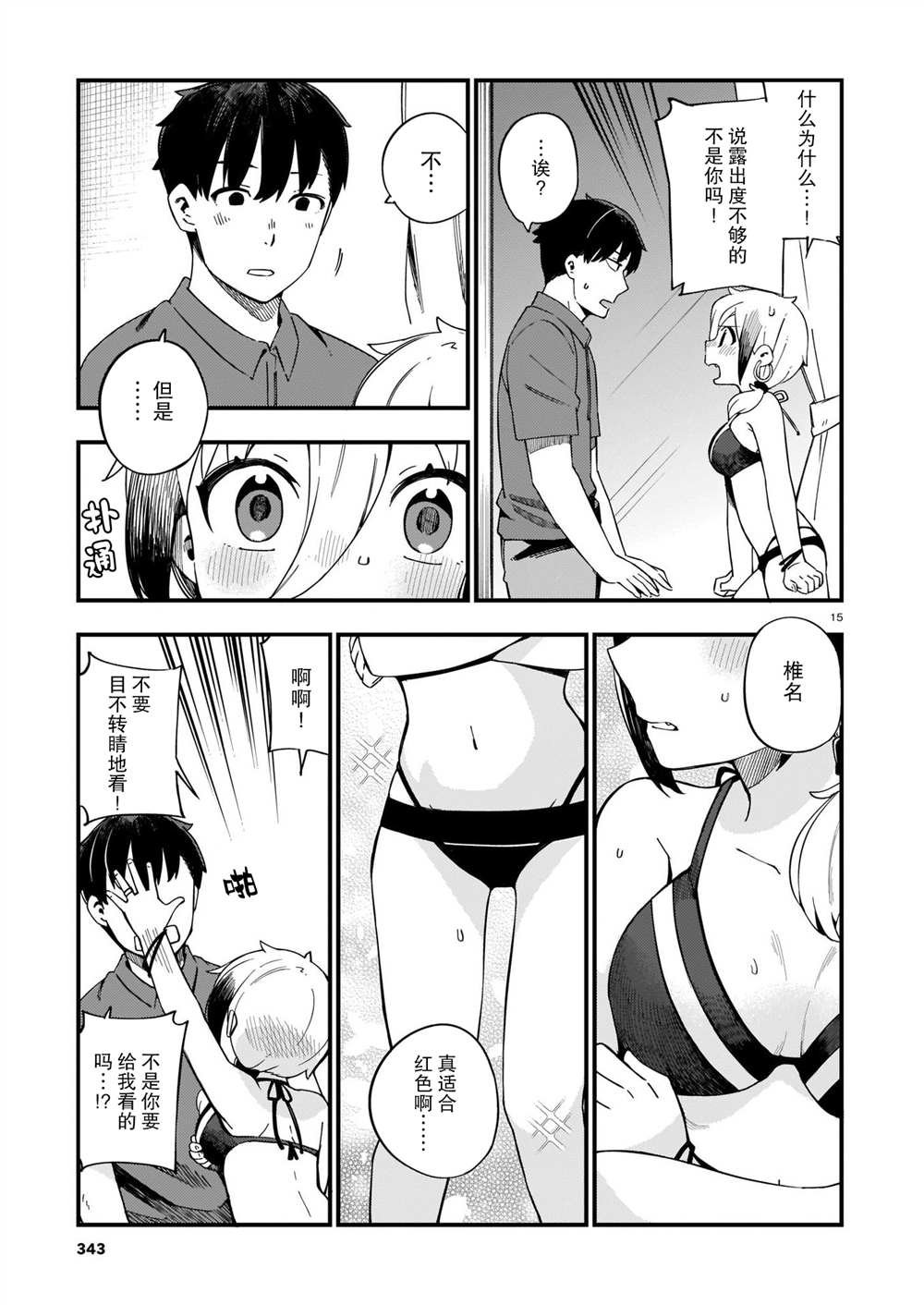 第8话 修和新的道路