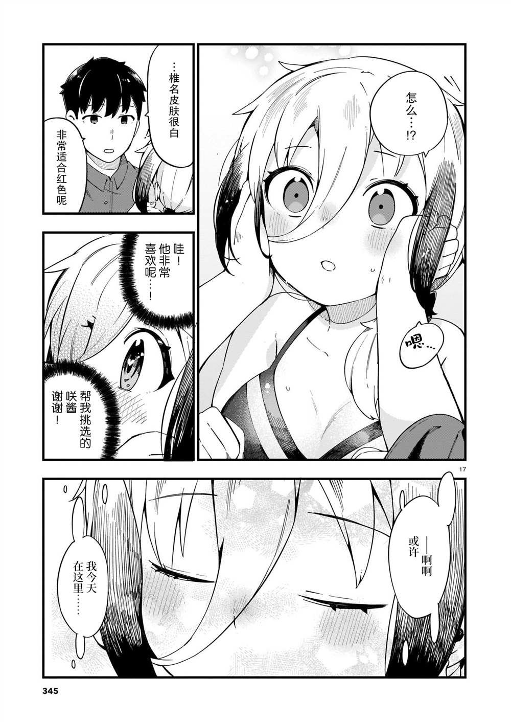 第8话 修和新的道路