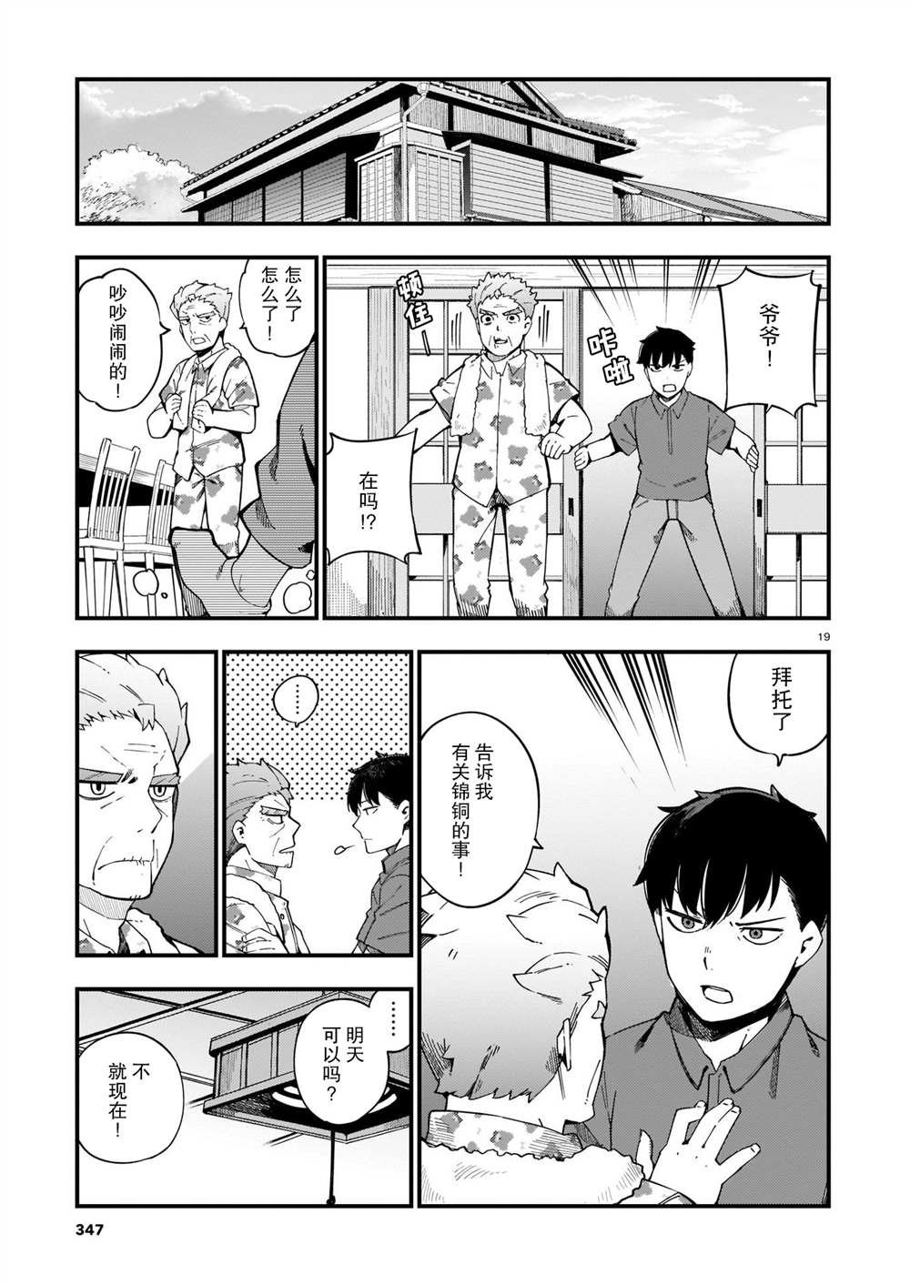 第8话 修和新的道路