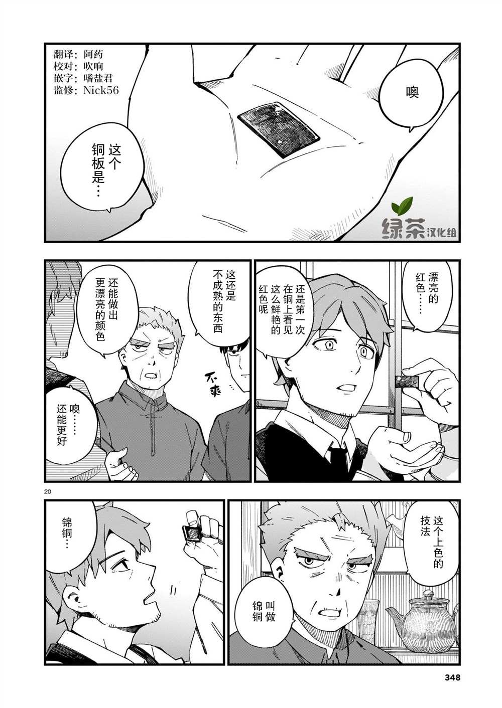 第8话 修和新的道路