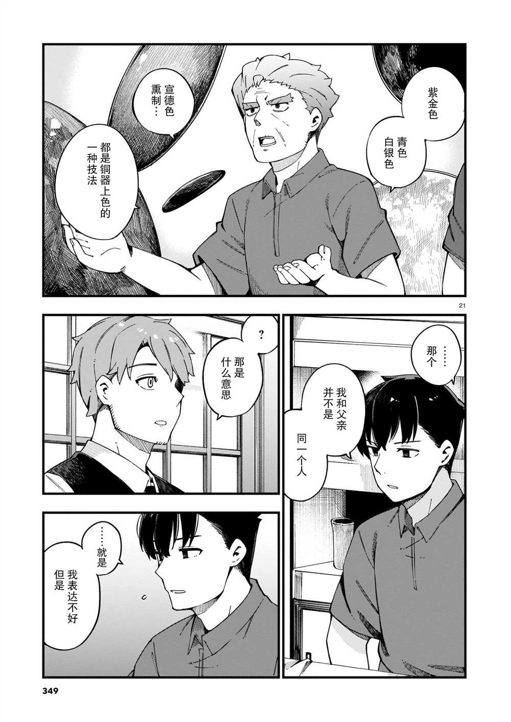 第8话 修和新的道路