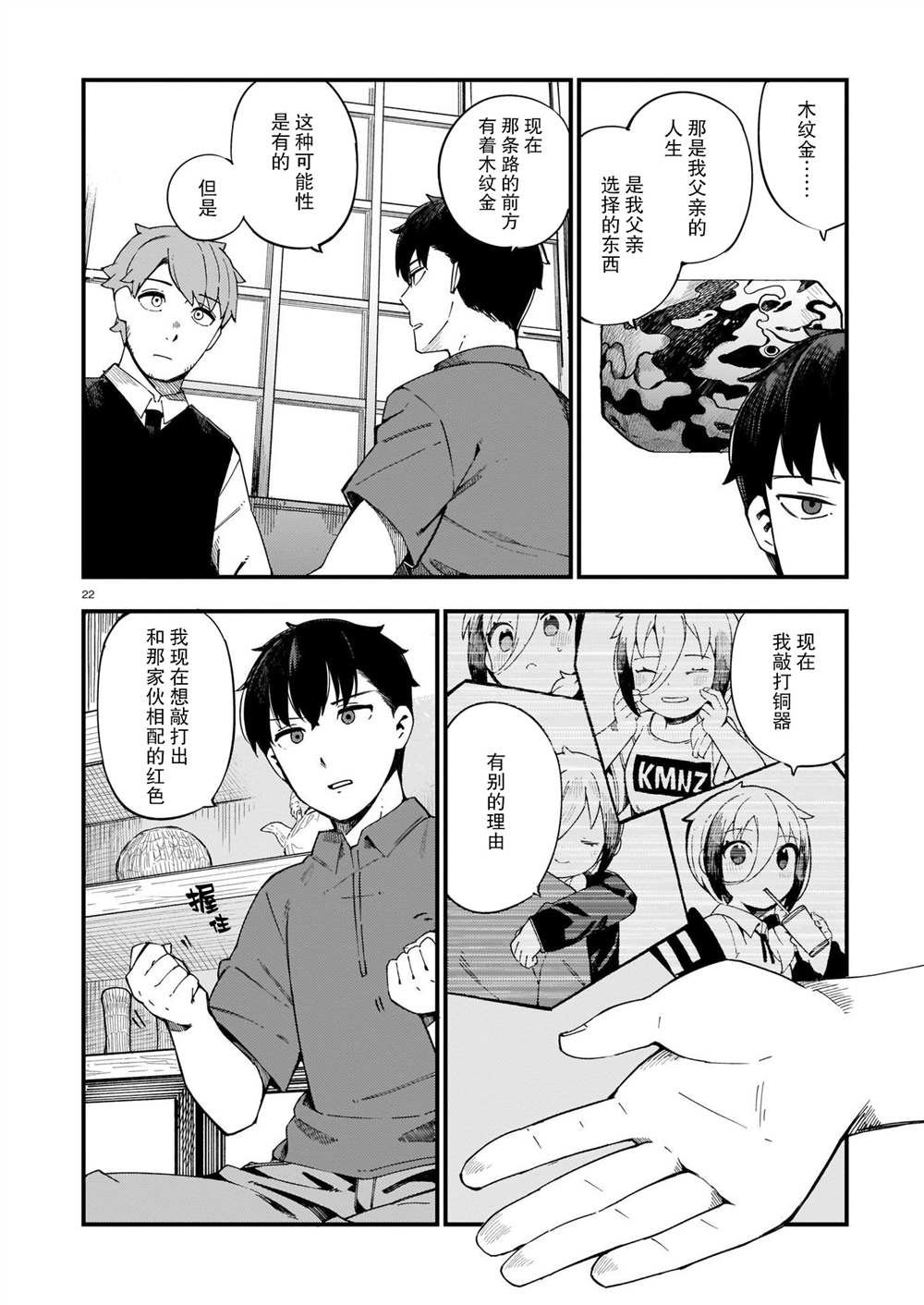 第8话 修和新的道路