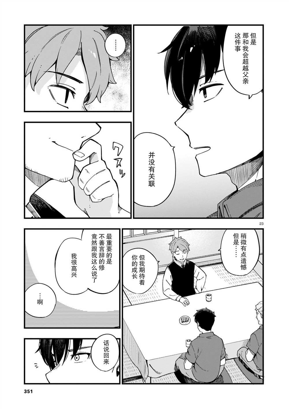 第8话 修和新的道路