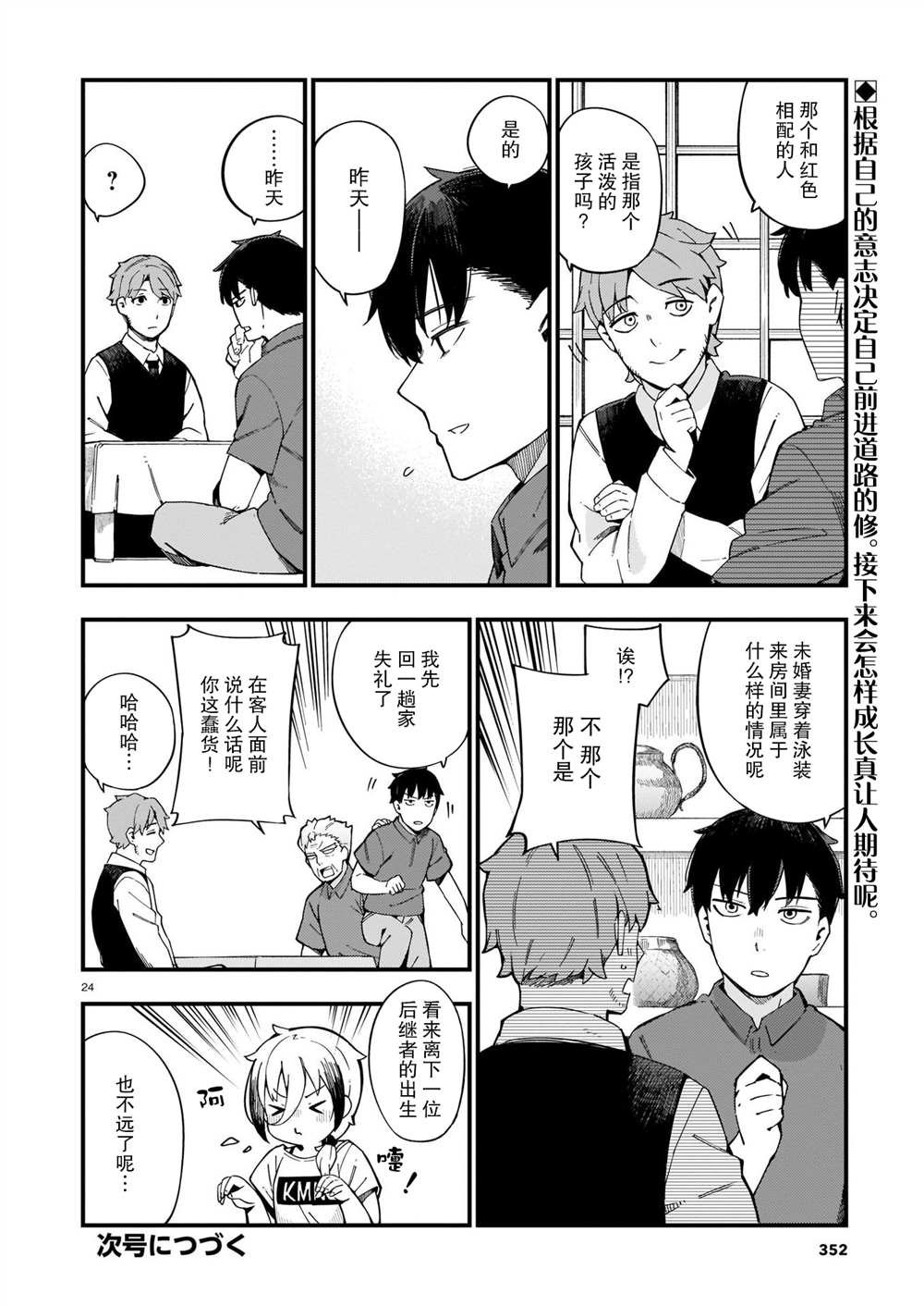 第8话 修和新的道路