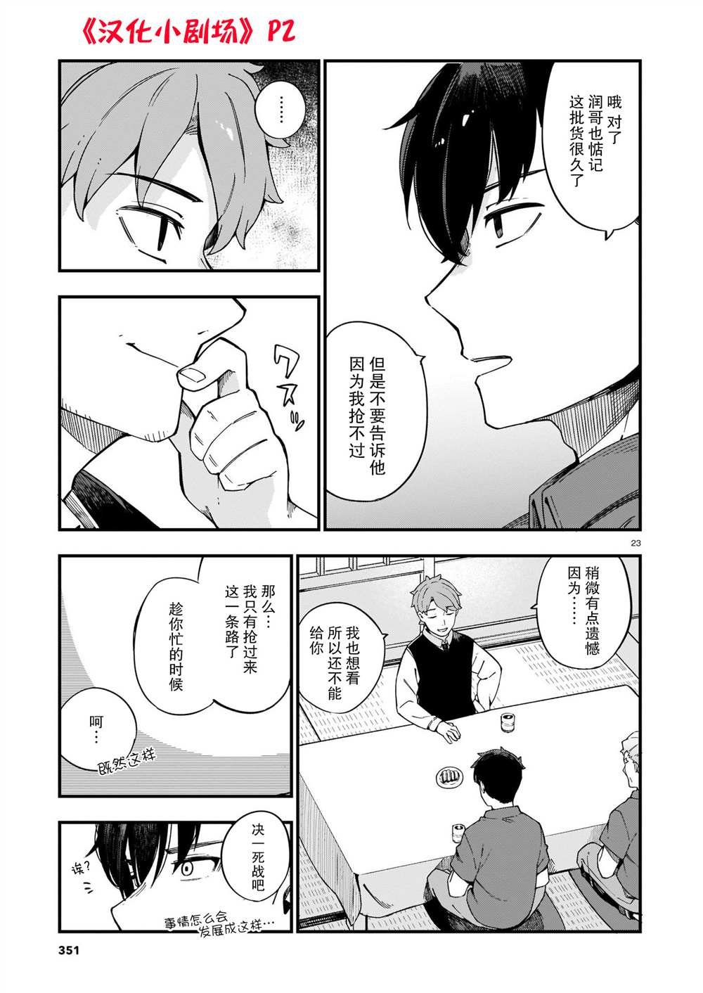 第8话 修和新的道路