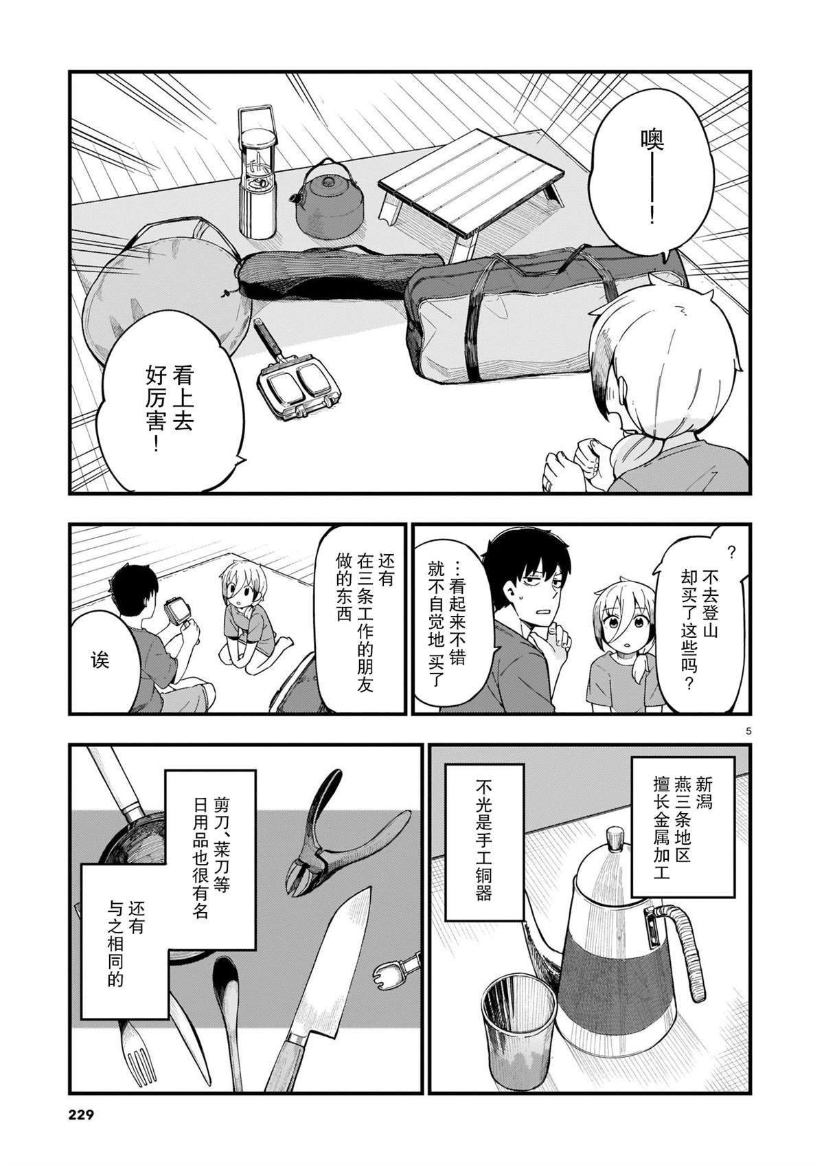 第9话 辣妹和家中露营