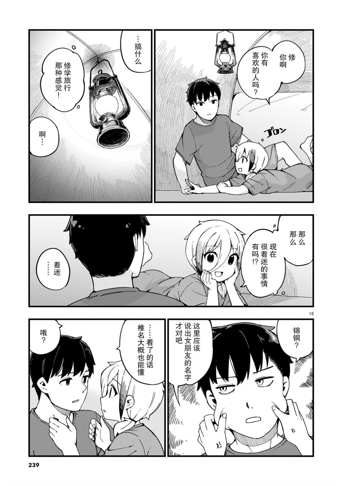 第9话 辣妹和家中露营