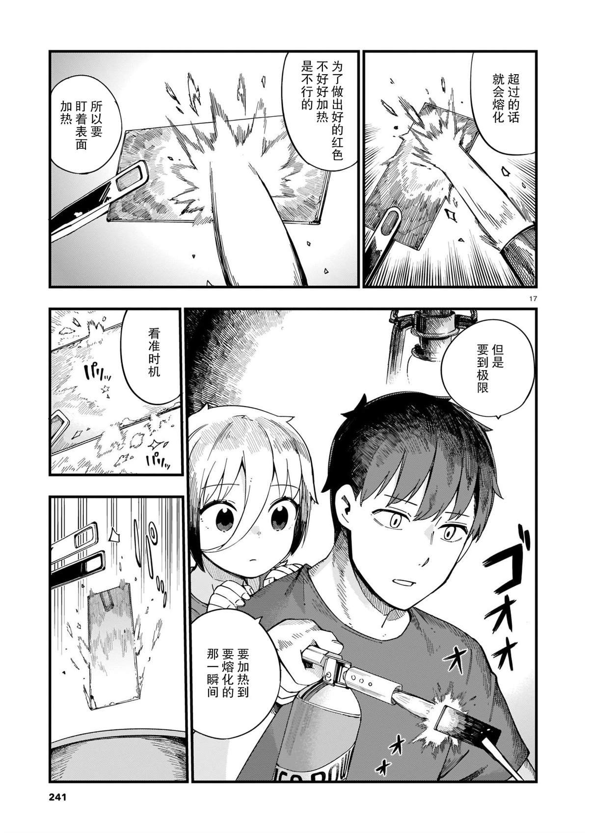 第9话 辣妹和家中露营
