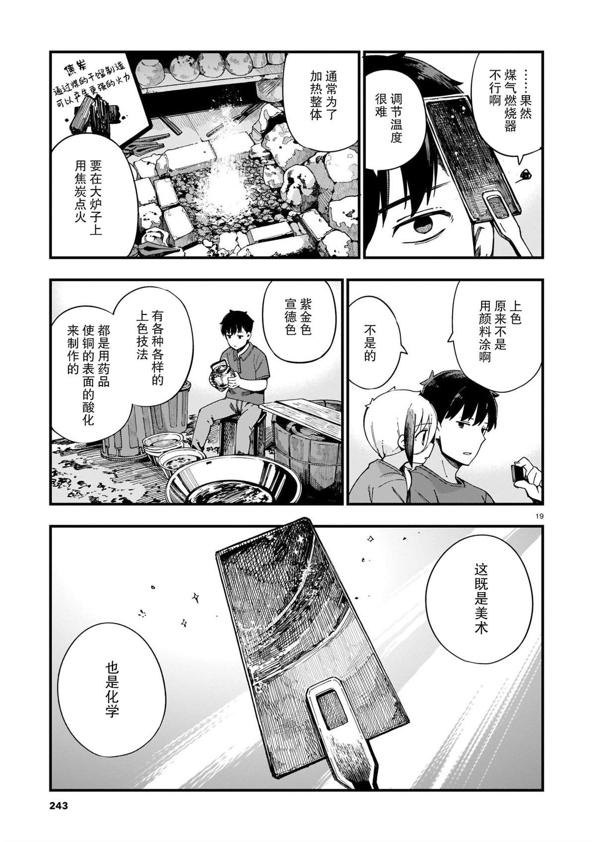 第9话 辣妹和家中露营