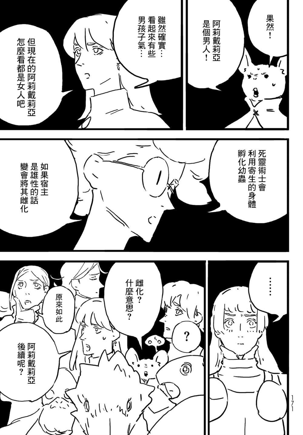 第19.5话