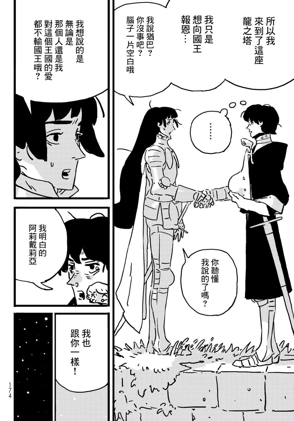 第19.5话