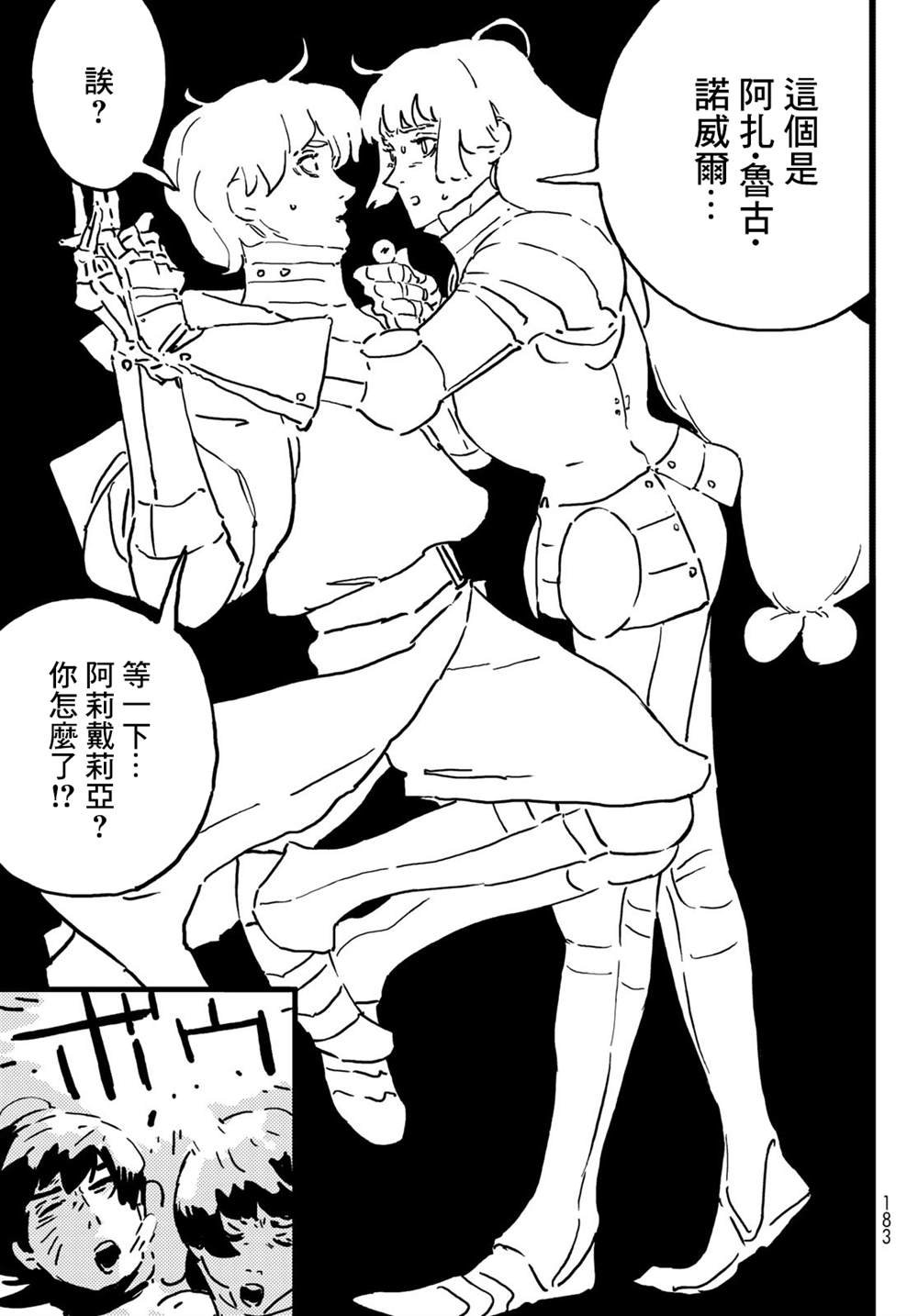 第19.5话