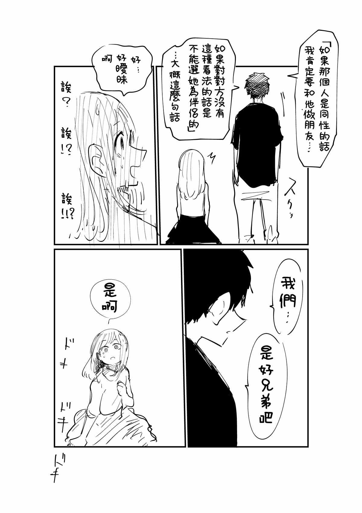 第2.3话