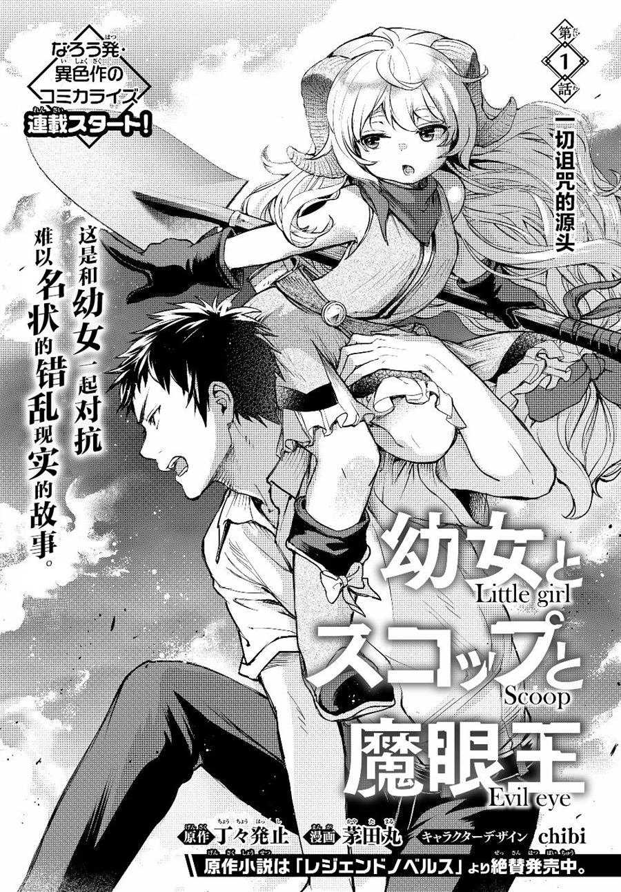 第1话 一切诅咒的源头