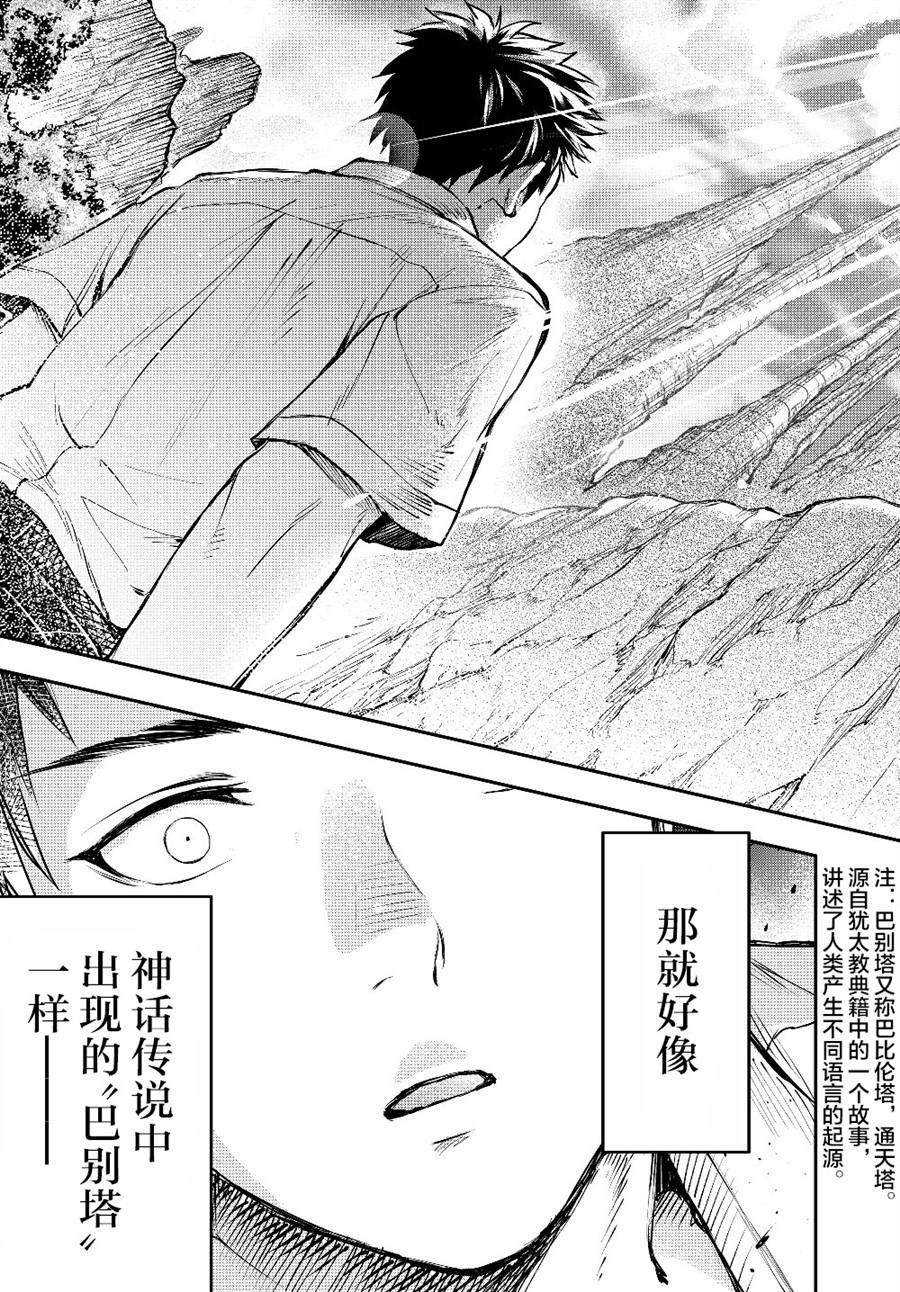 第1话 一切诅咒的源头