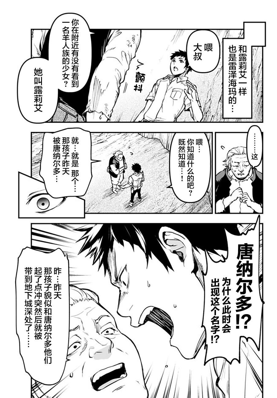 第7话 唐纳尔多