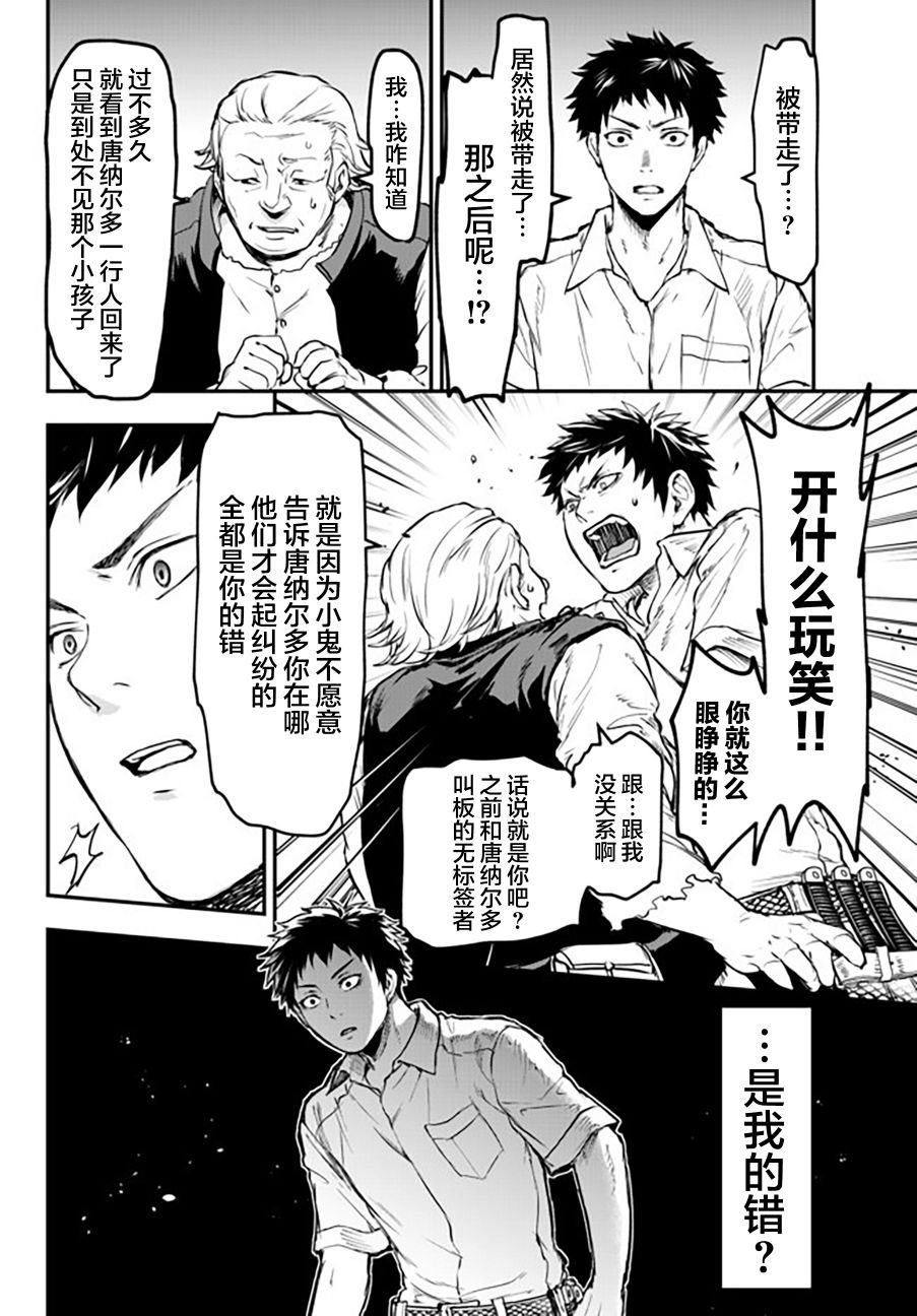 第7话 唐纳尔多