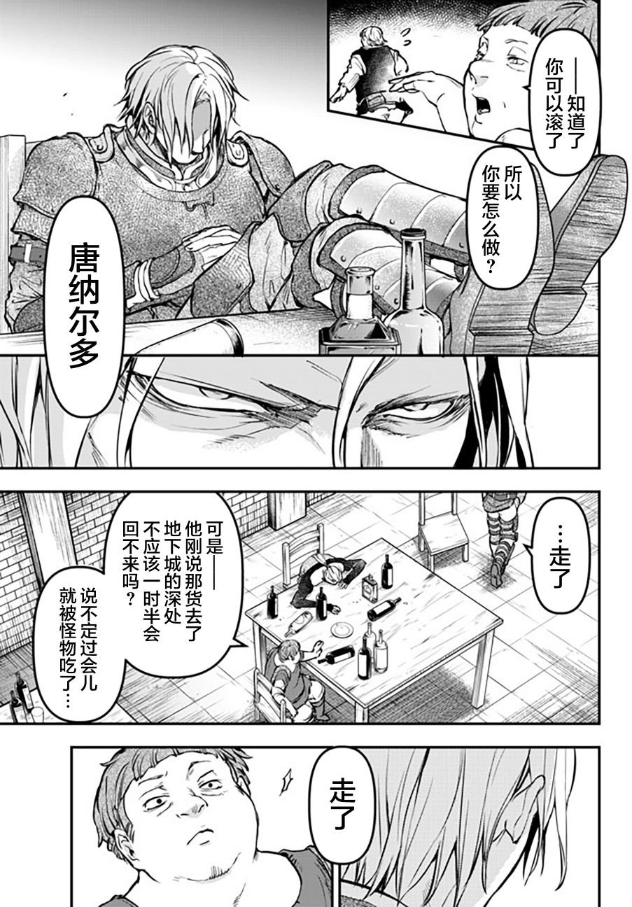 第7话 唐纳尔多