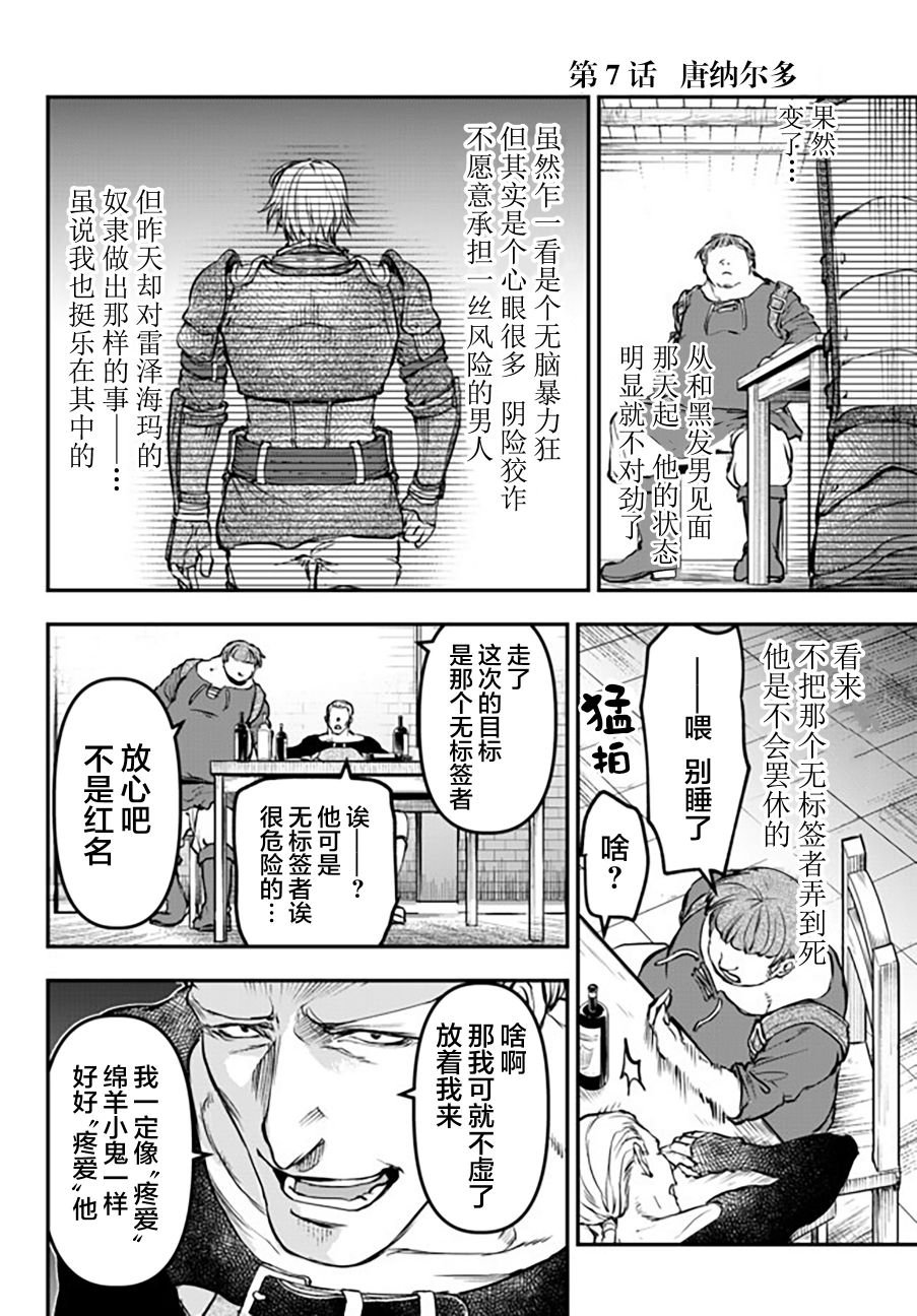 第7话 唐纳尔多