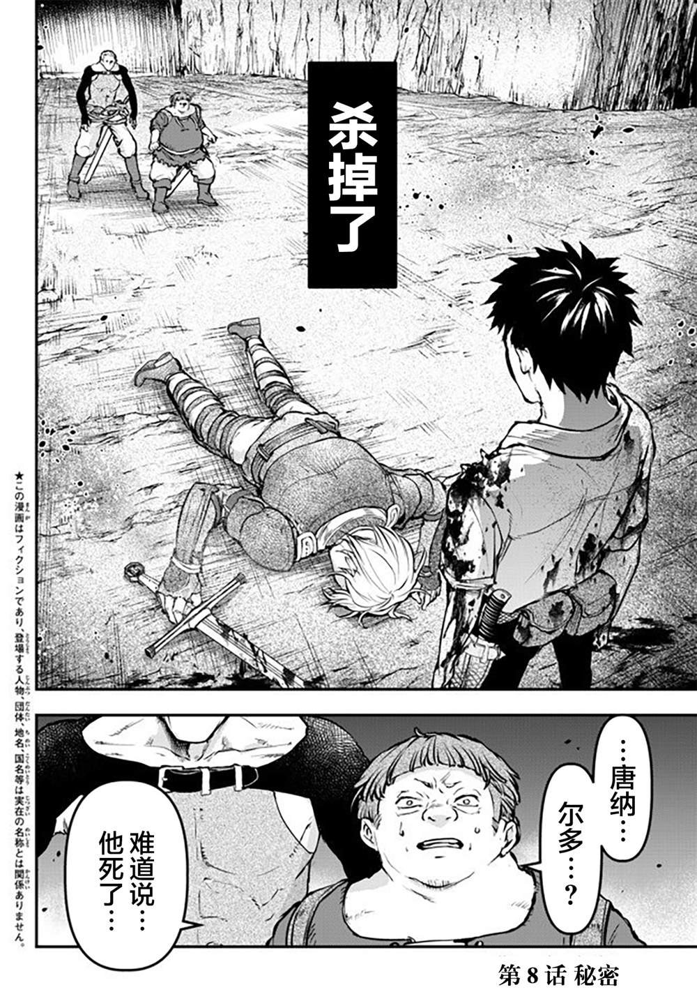 第8话 秘密