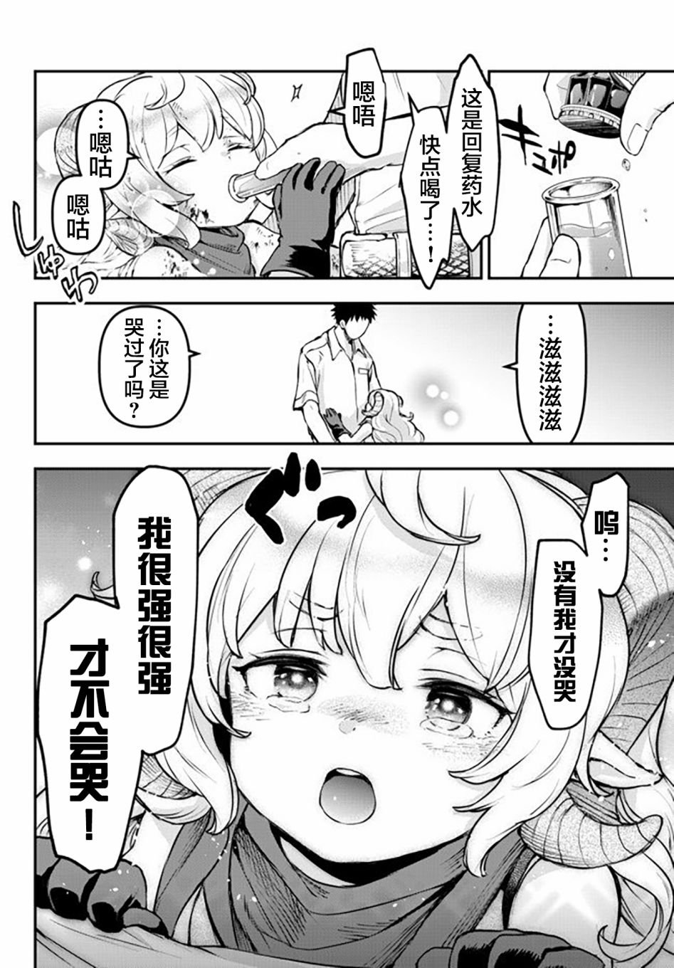 第8.5话