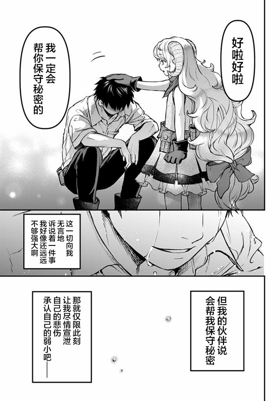第8.5话