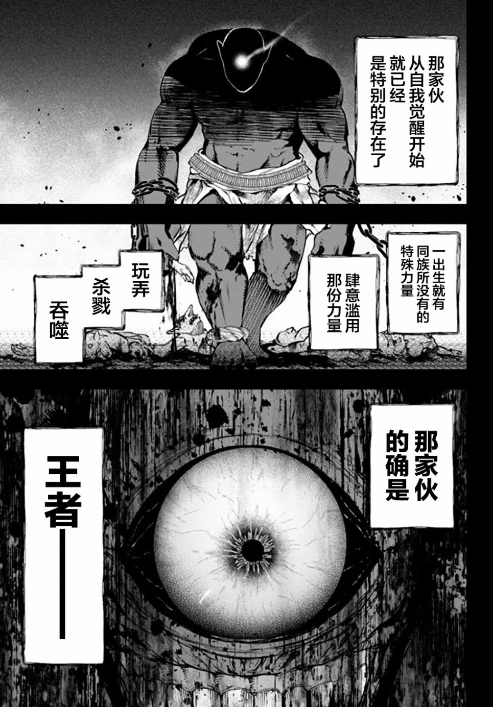 第9话 独眼巨人