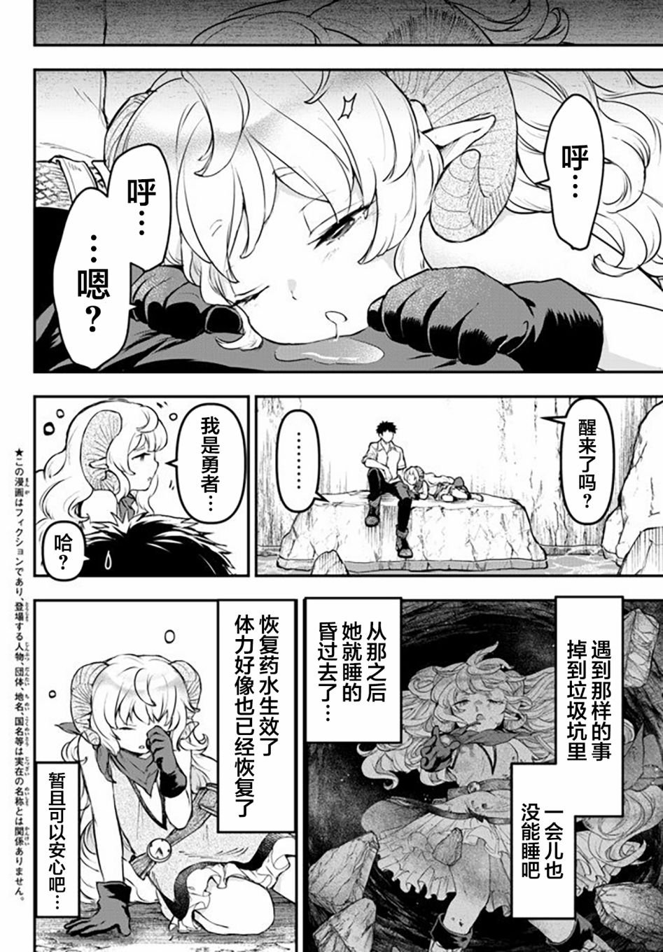 第9话 独眼巨人