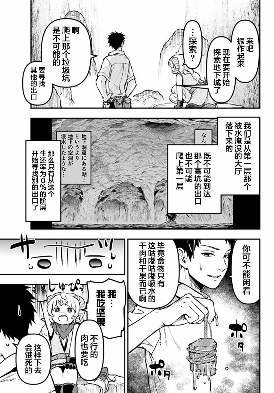 第9话 独眼巨人