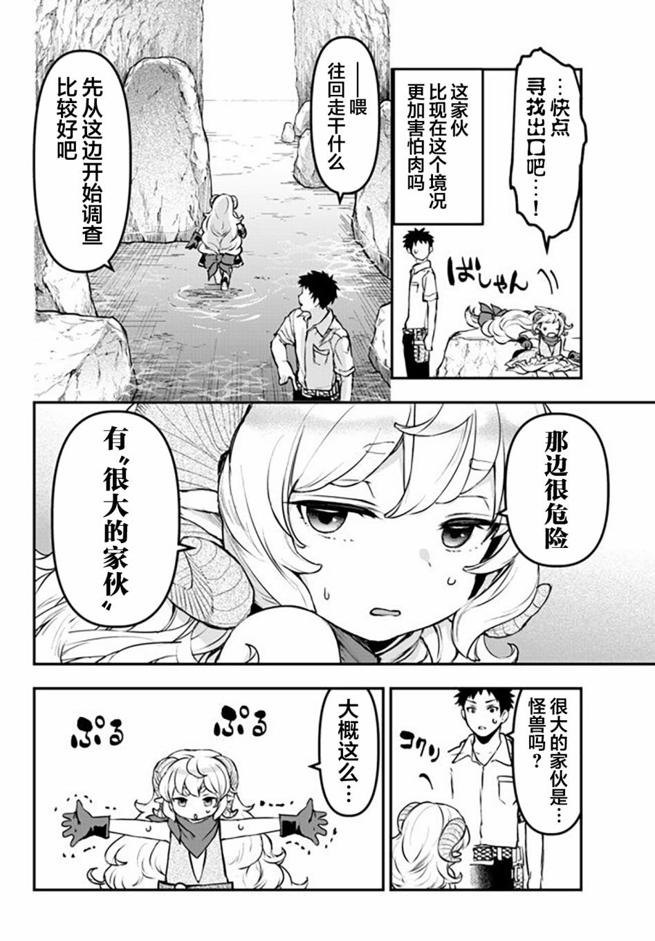 第9话 独眼巨人