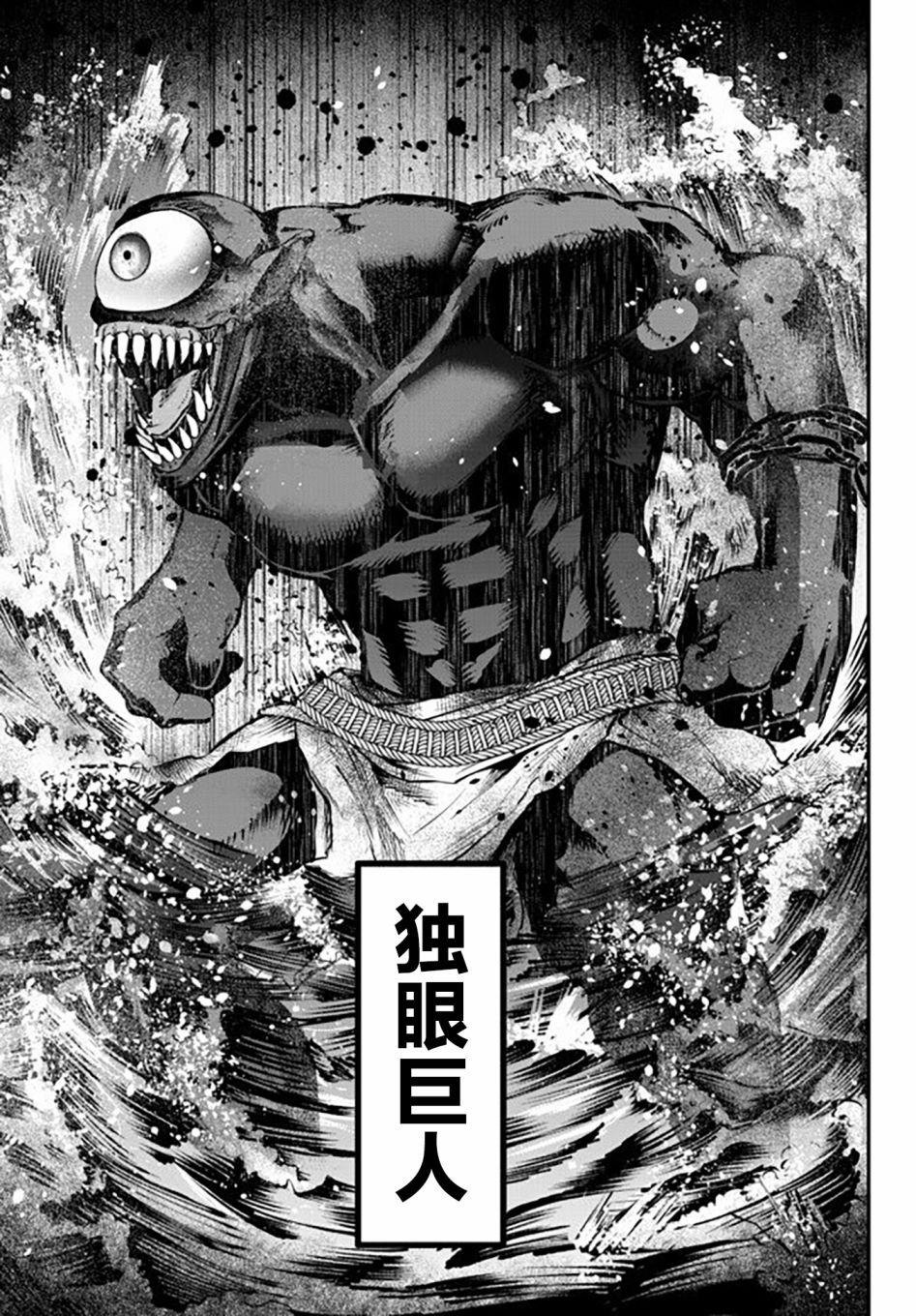第9话 独眼巨人