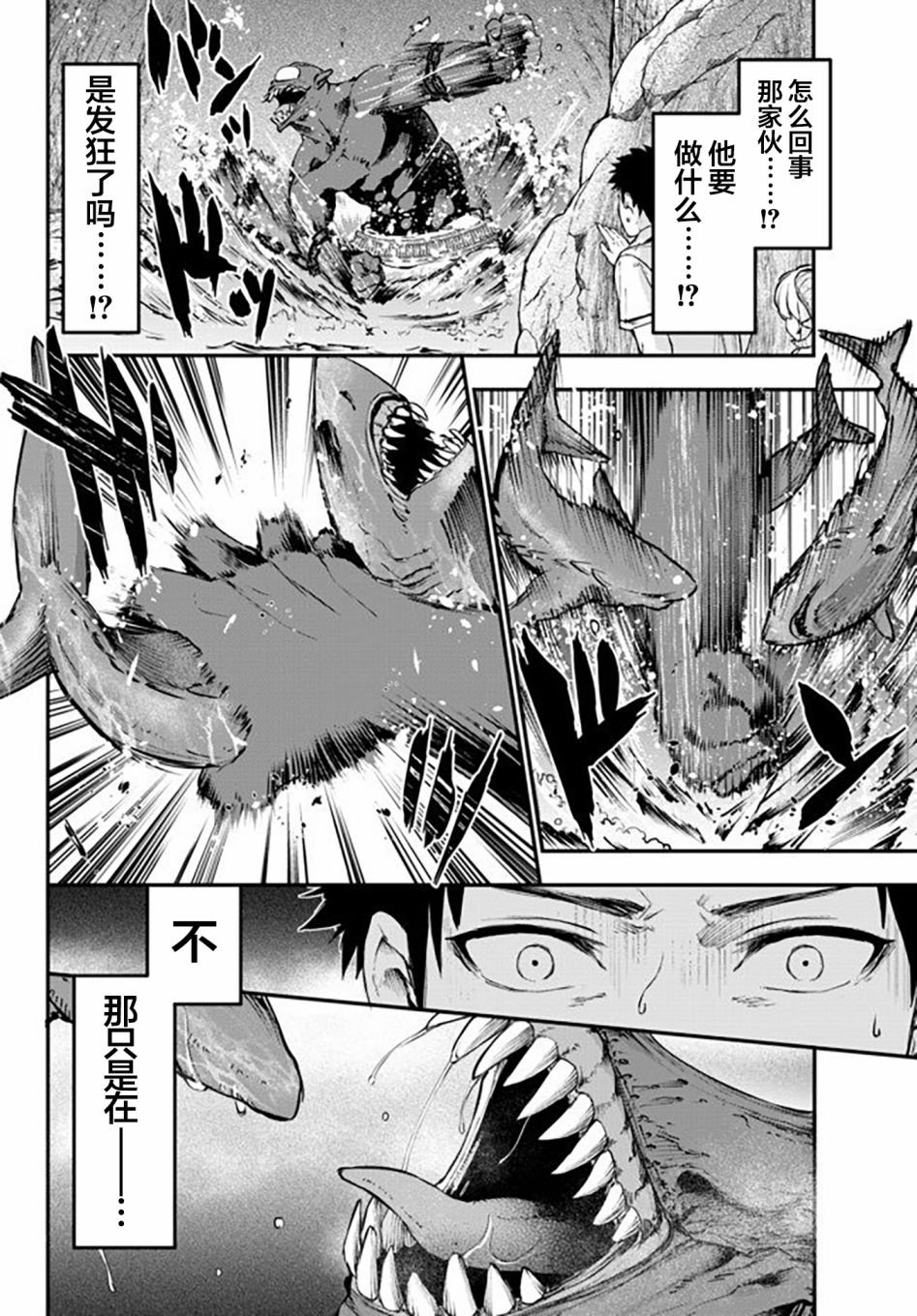 第9话 独眼巨人