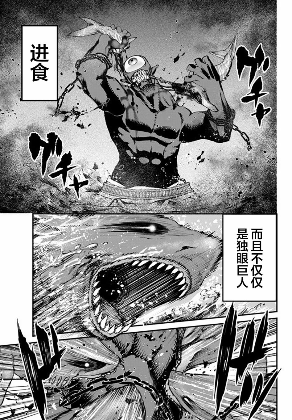 第9话 独眼巨人