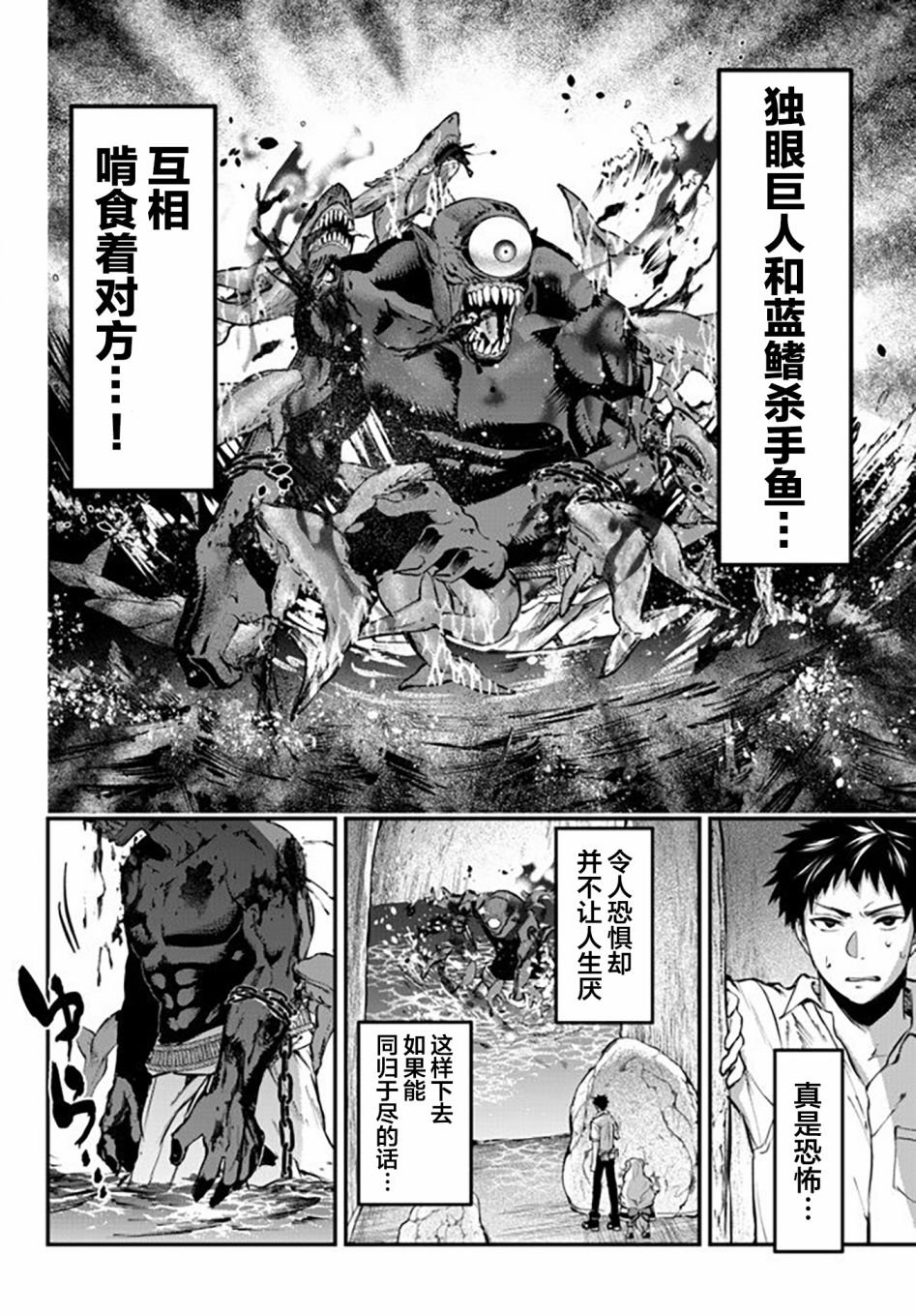 第9话 独眼巨人