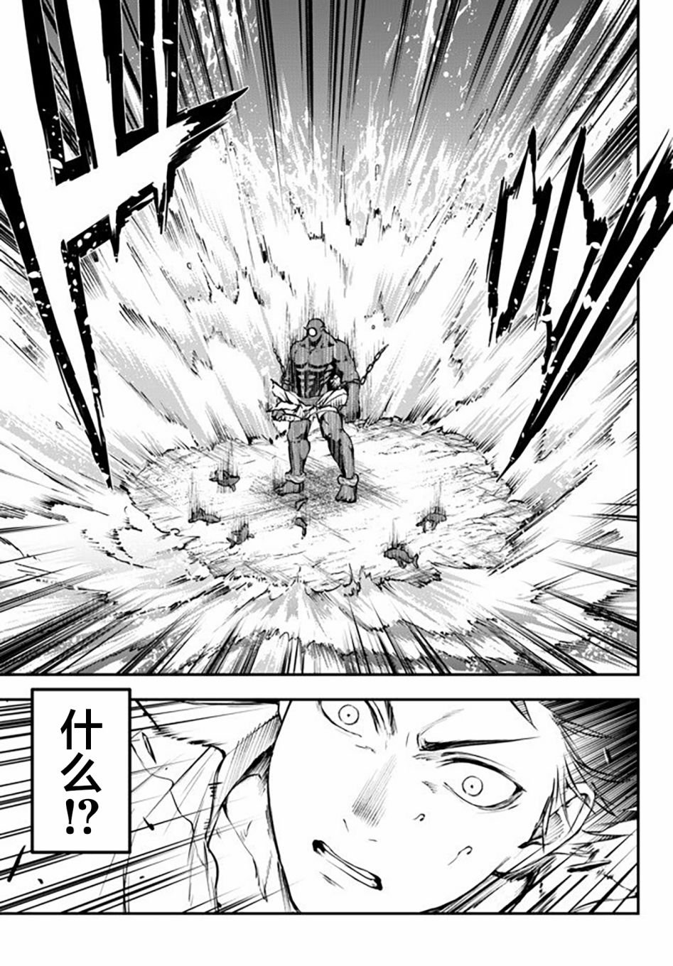 第9话 独眼巨人