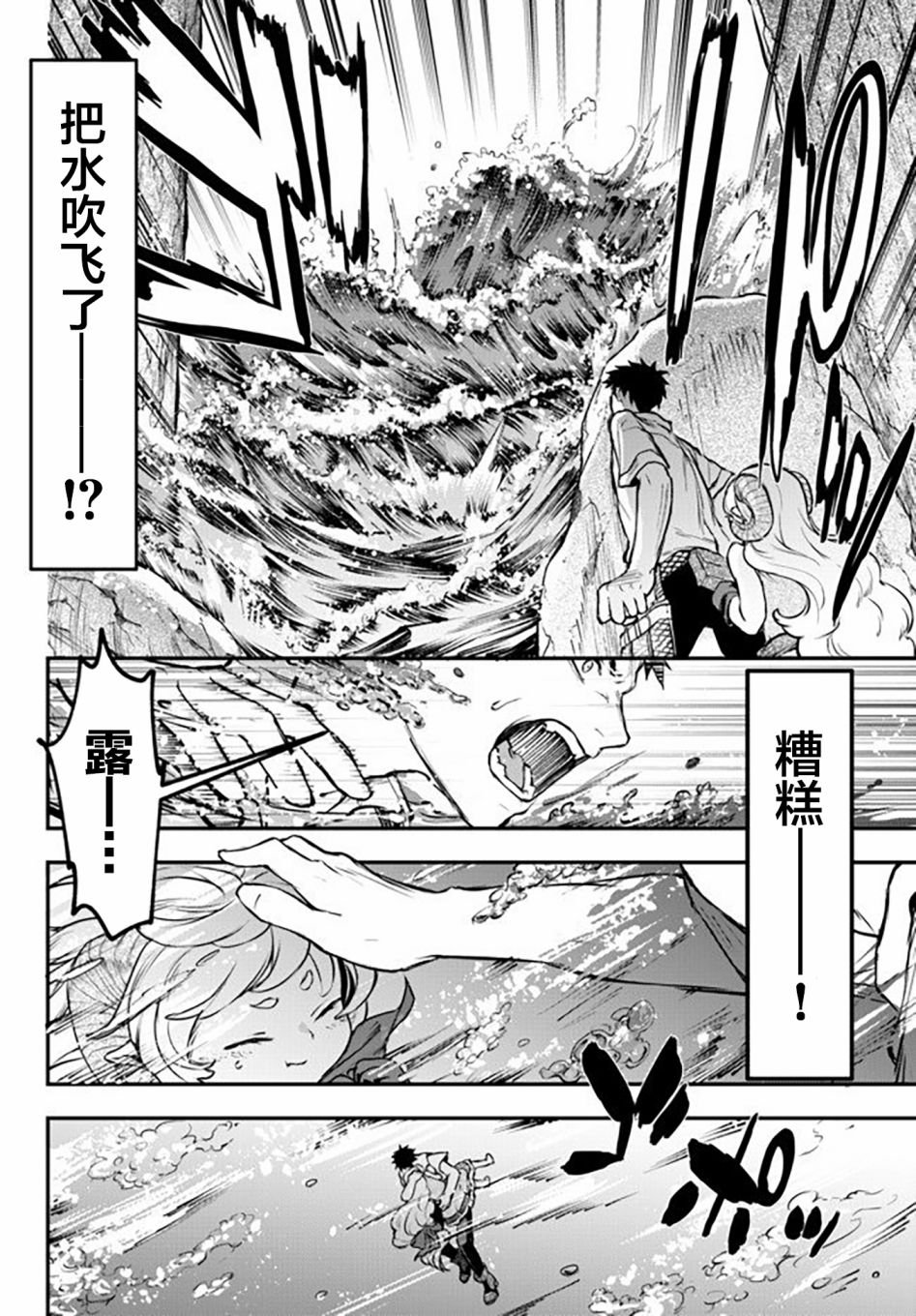 第9话 独眼巨人
