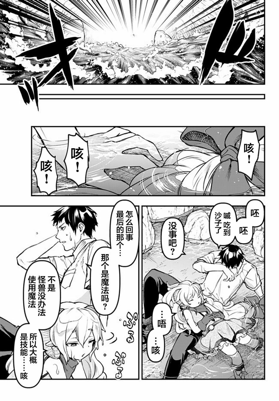第9话 独眼巨人