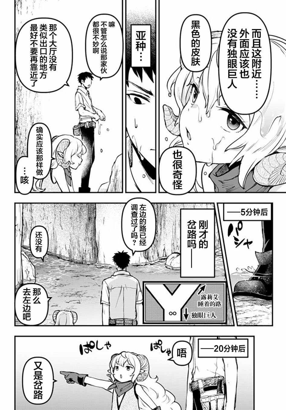 第9话 独眼巨人