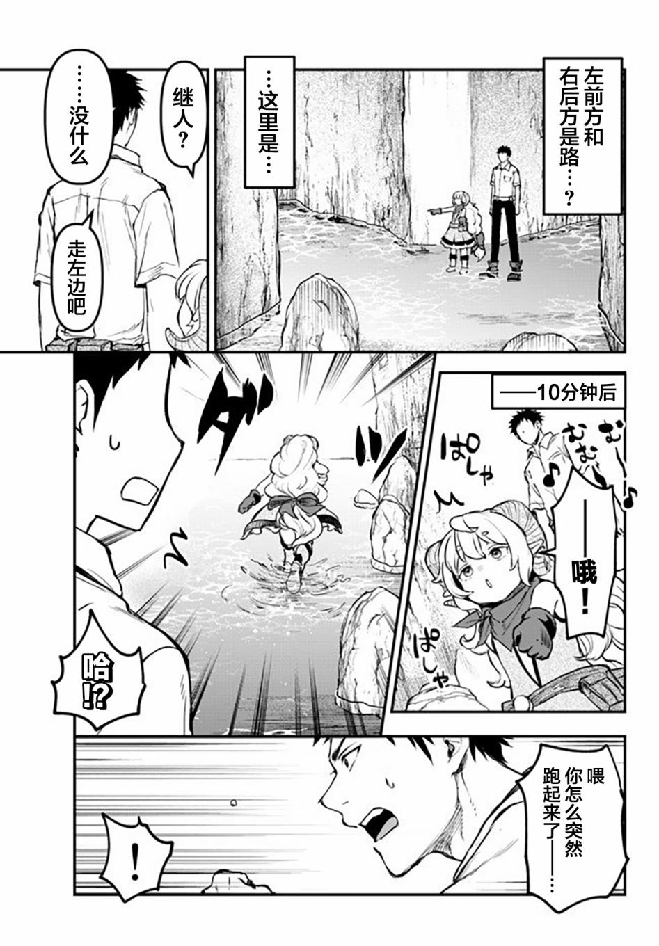 第9话 独眼巨人
