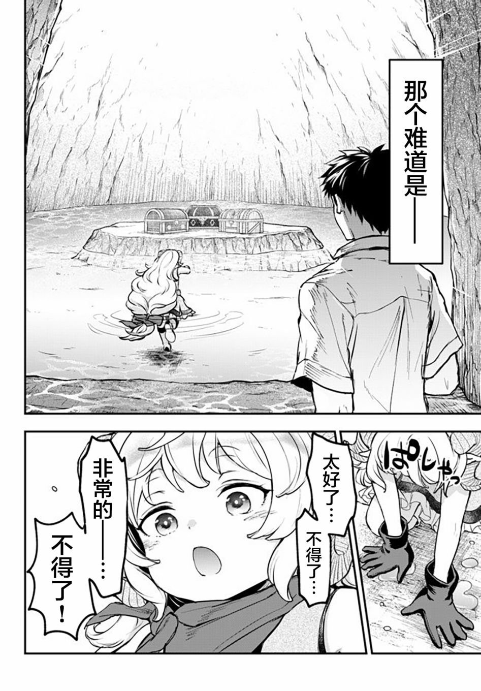 第9话 独眼巨人