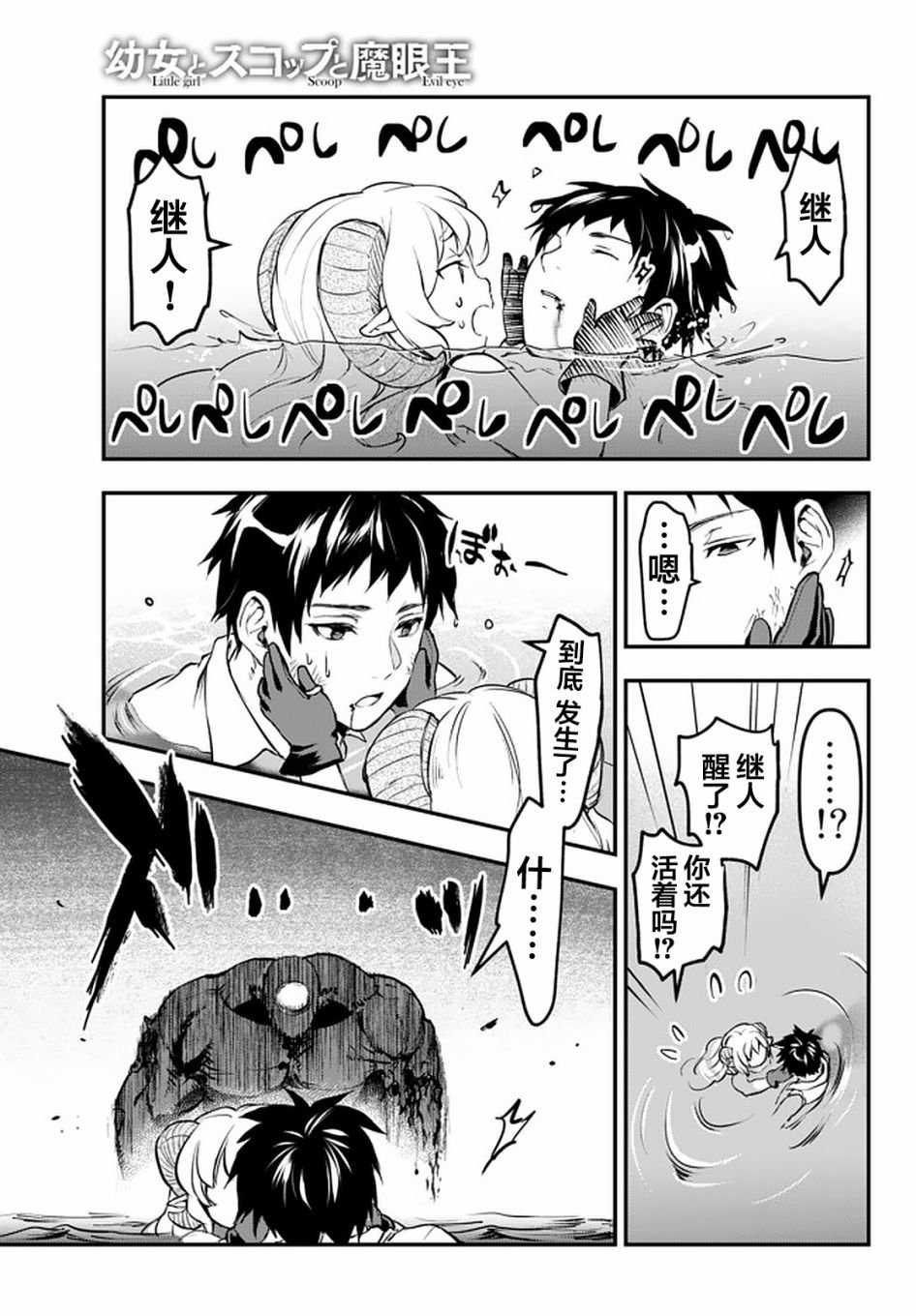 第11.1话 称号