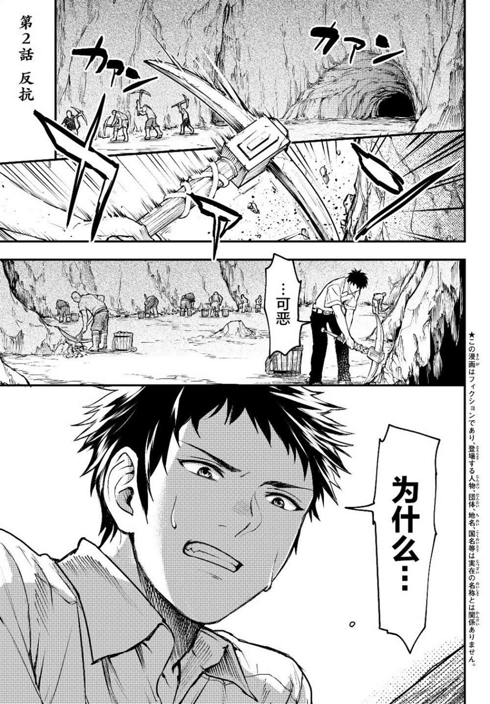 第2话 反抗